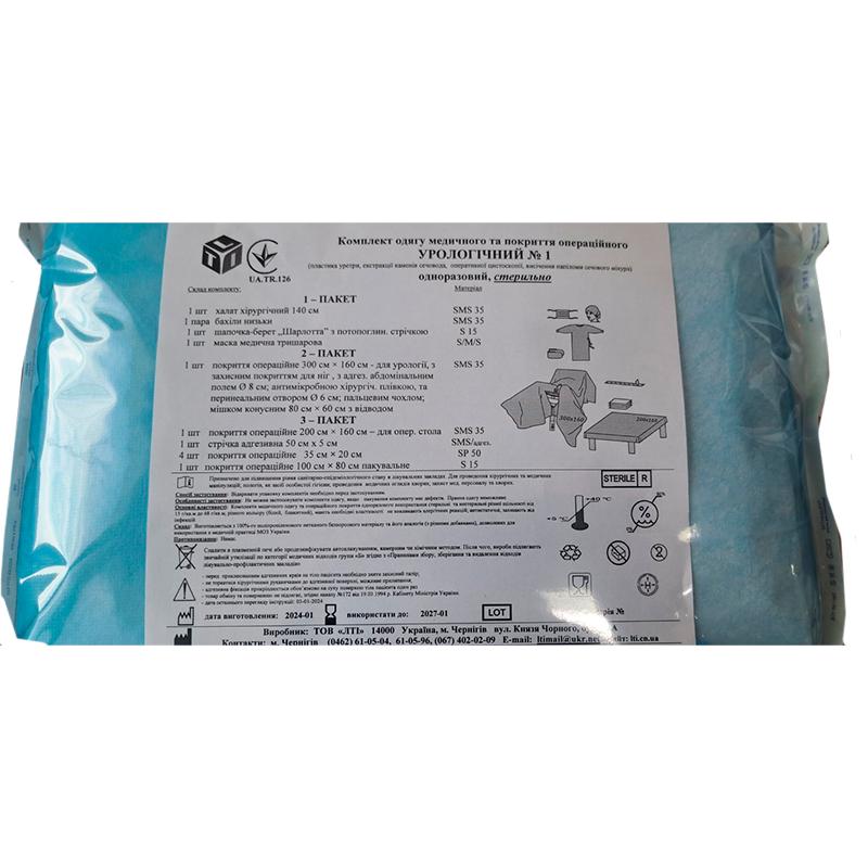 Комплект одягу медичного та покриття оперційного Урологічний №1, стерильно, Бренд LTI